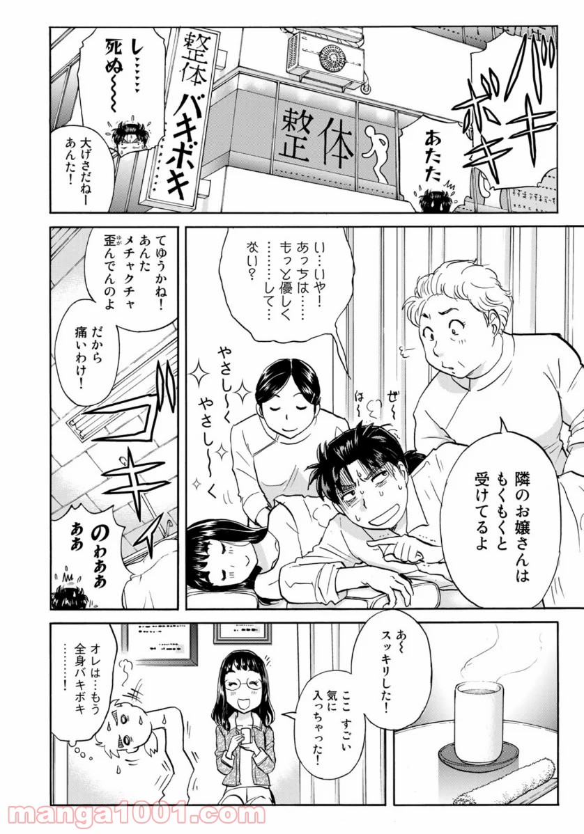 金田一３７歳の事件簿 第72話 - Page 15