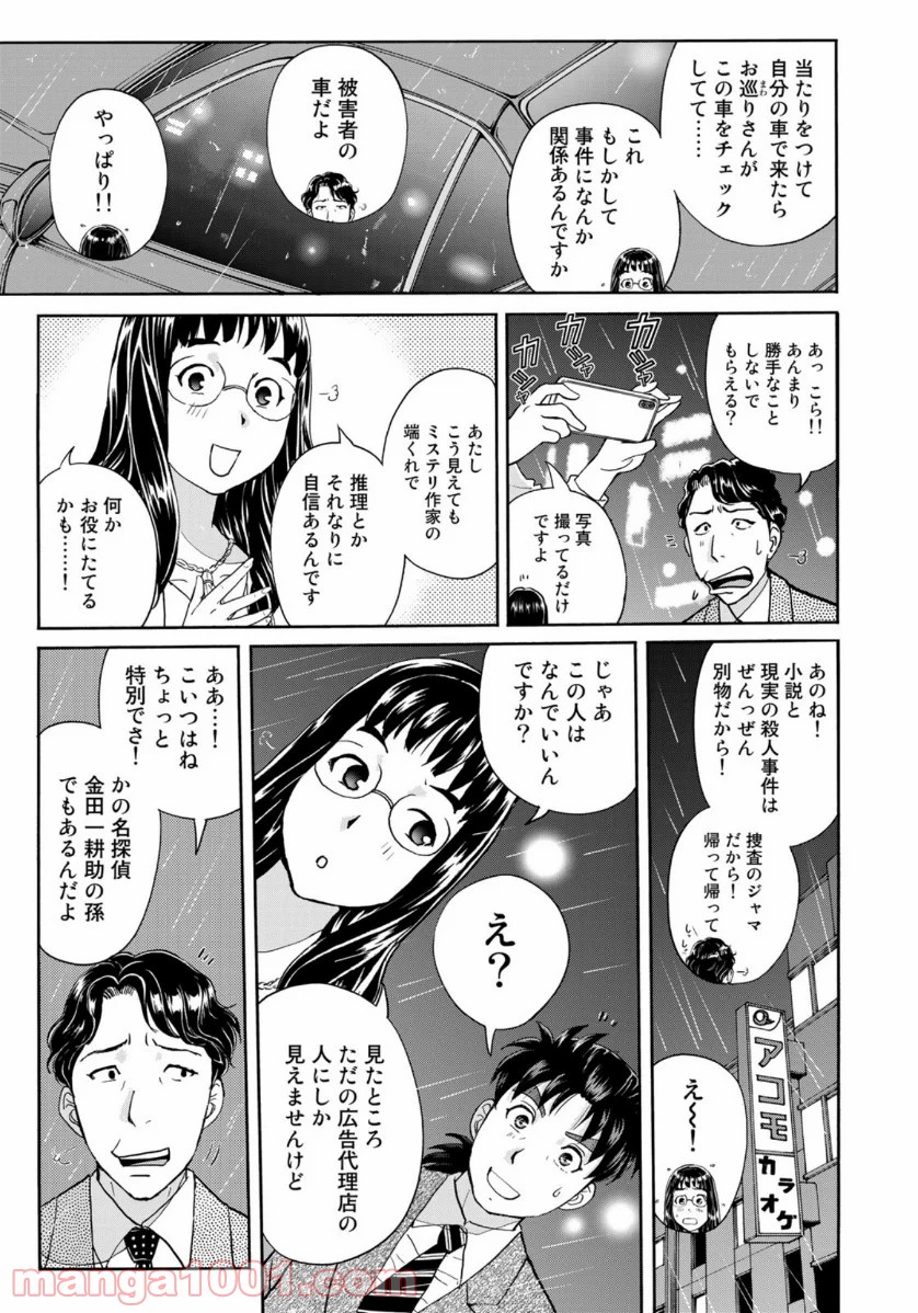 金田一３７歳の事件簿 第70話 - Page 13
