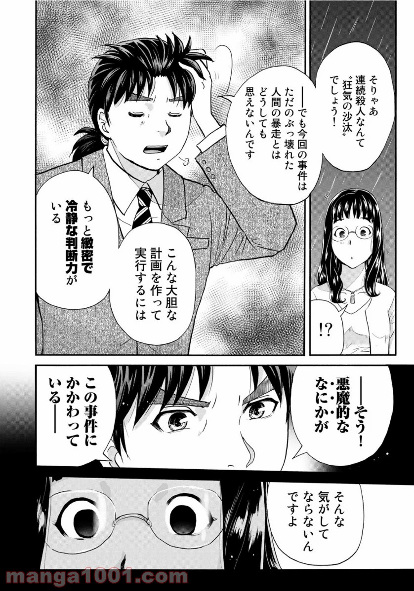 金田一３７歳の事件簿 第70話 - Page 16