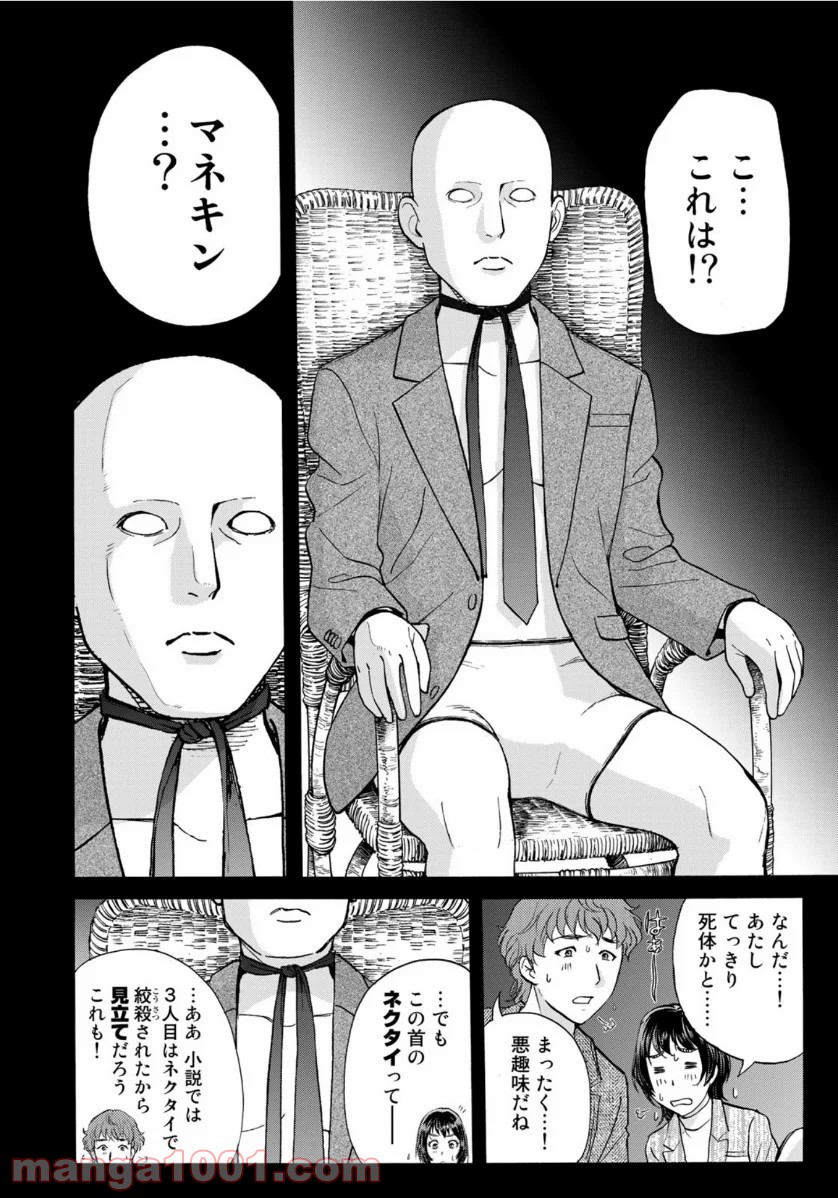 金田一３７歳の事件簿 第72話 - Page 5