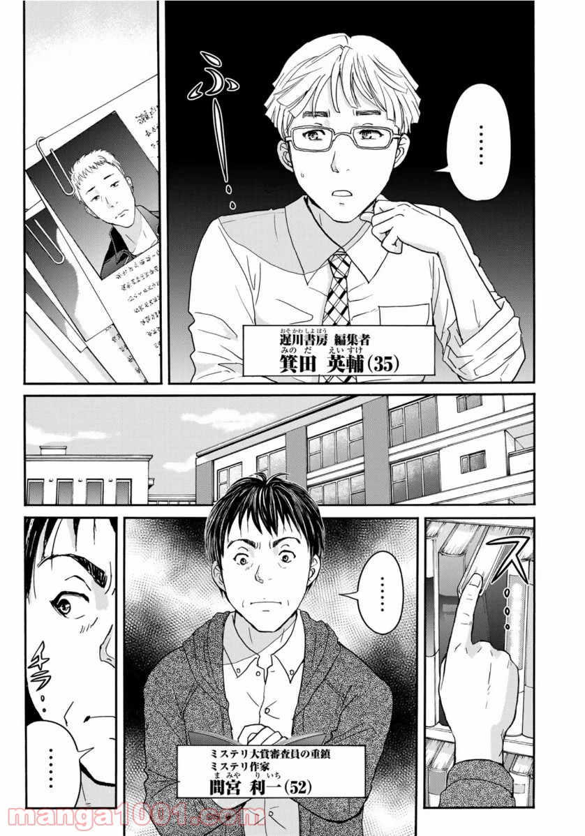 金田一３７歳の事件簿 第72話 - Page 18