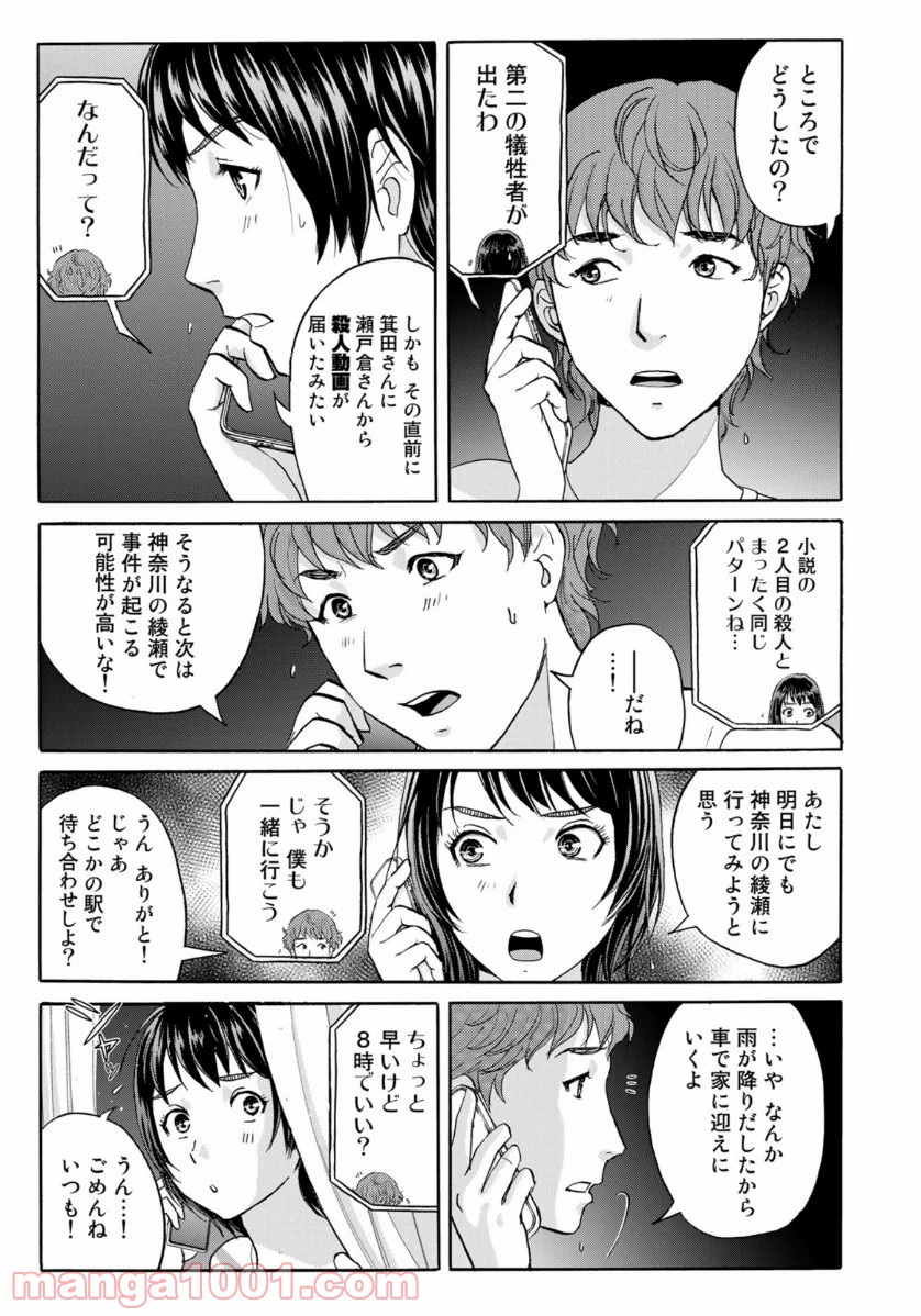 金田一３７歳の事件簿 第70話 - Page 7