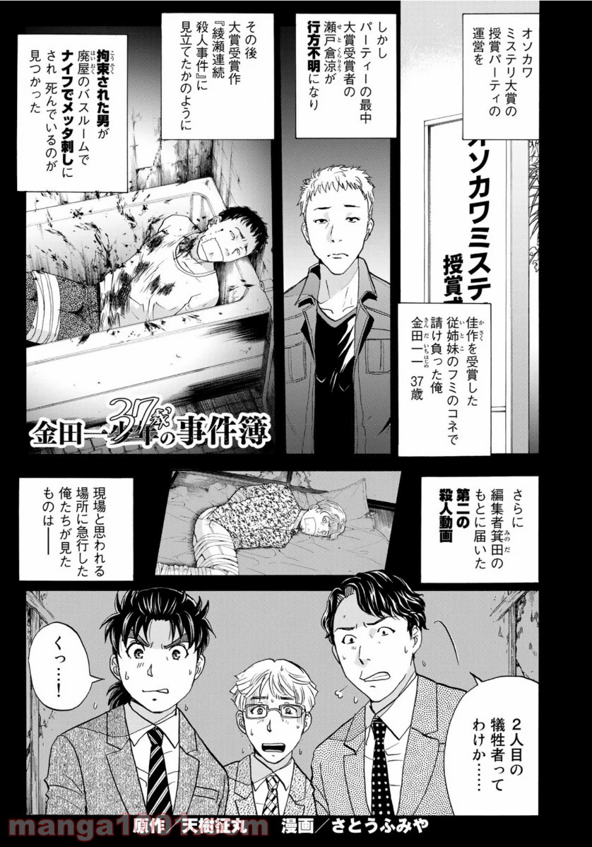 金田一３７歳の事件簿 第70話 - Page 1
