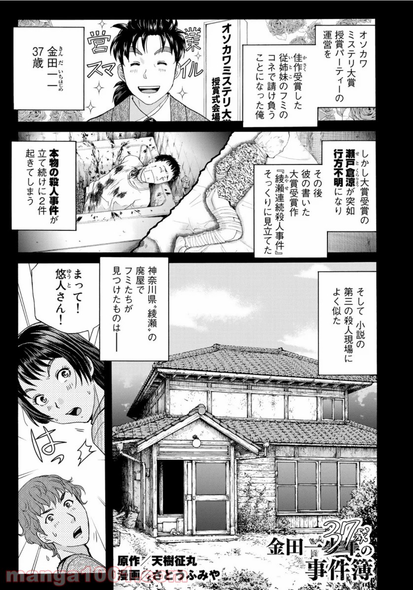 金田一３７歳の事件簿 第72話 - Page 2