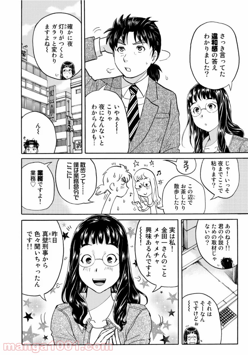 金田一３７歳の事件簿 第72話 - Page 9