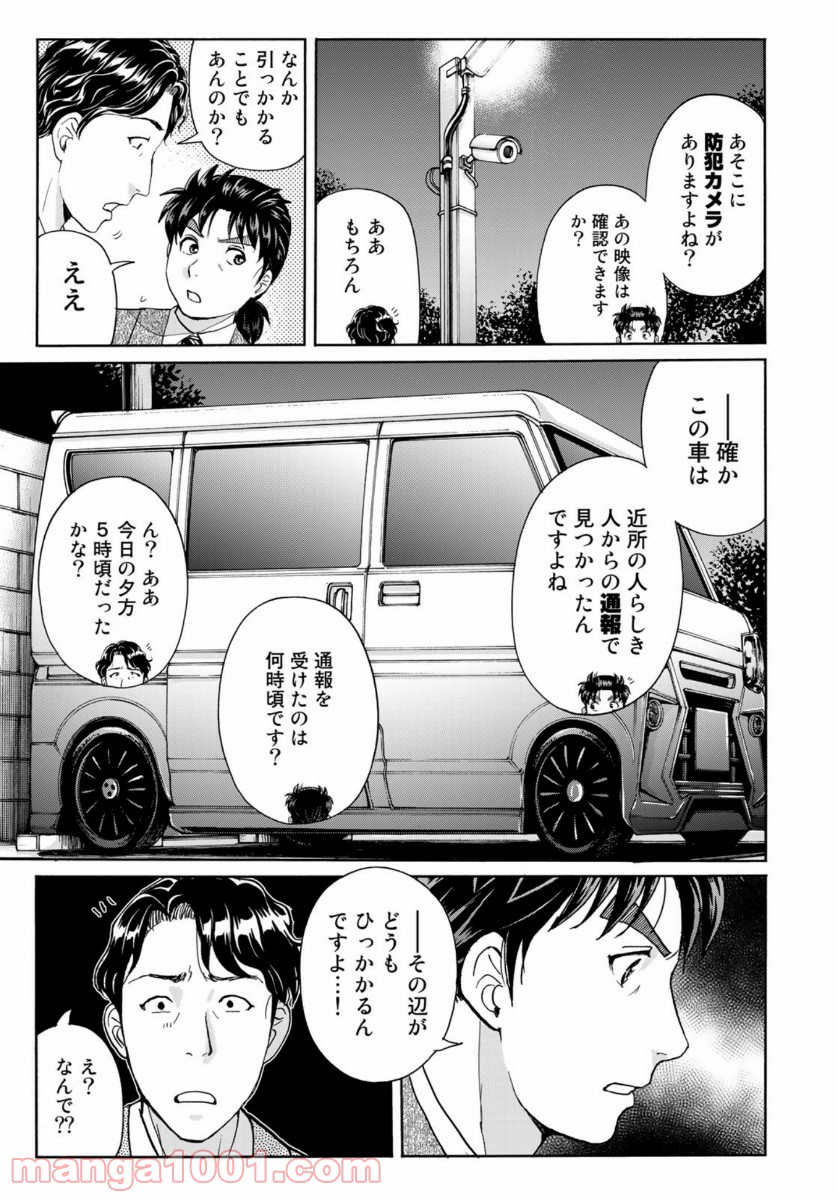 金田一３７歳の事件簿 第73話 - Page 7