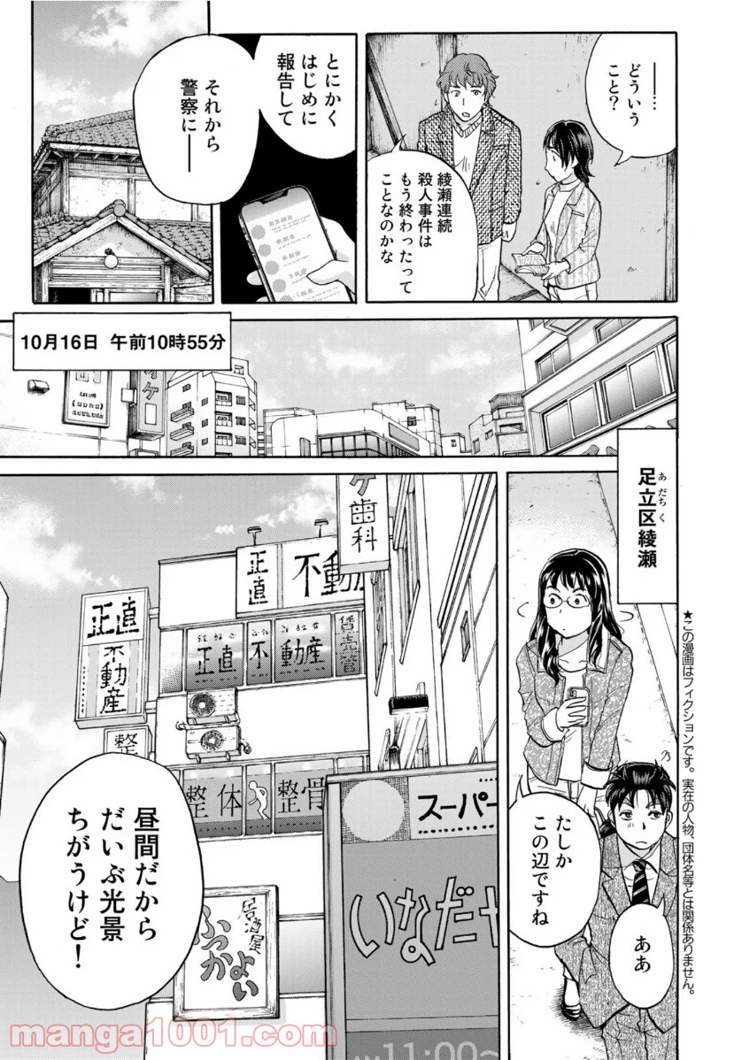金田一３７歳の事件簿 第72話 - Page 8