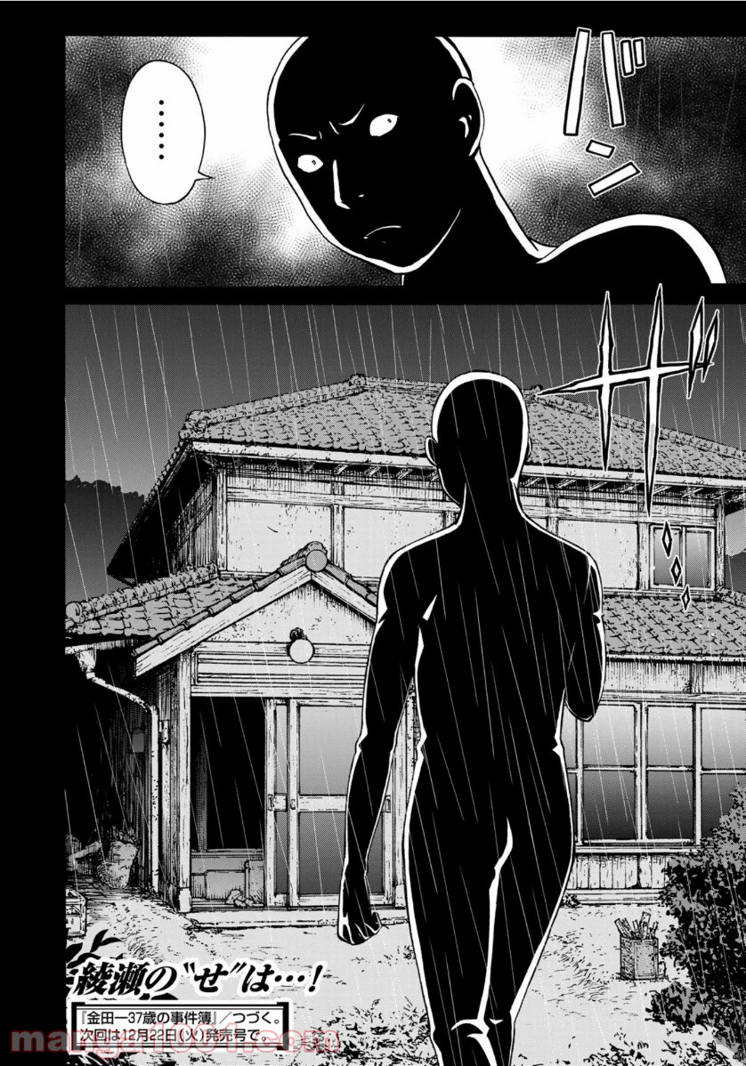 金田一３７歳の事件簿 第70話 - Page 22