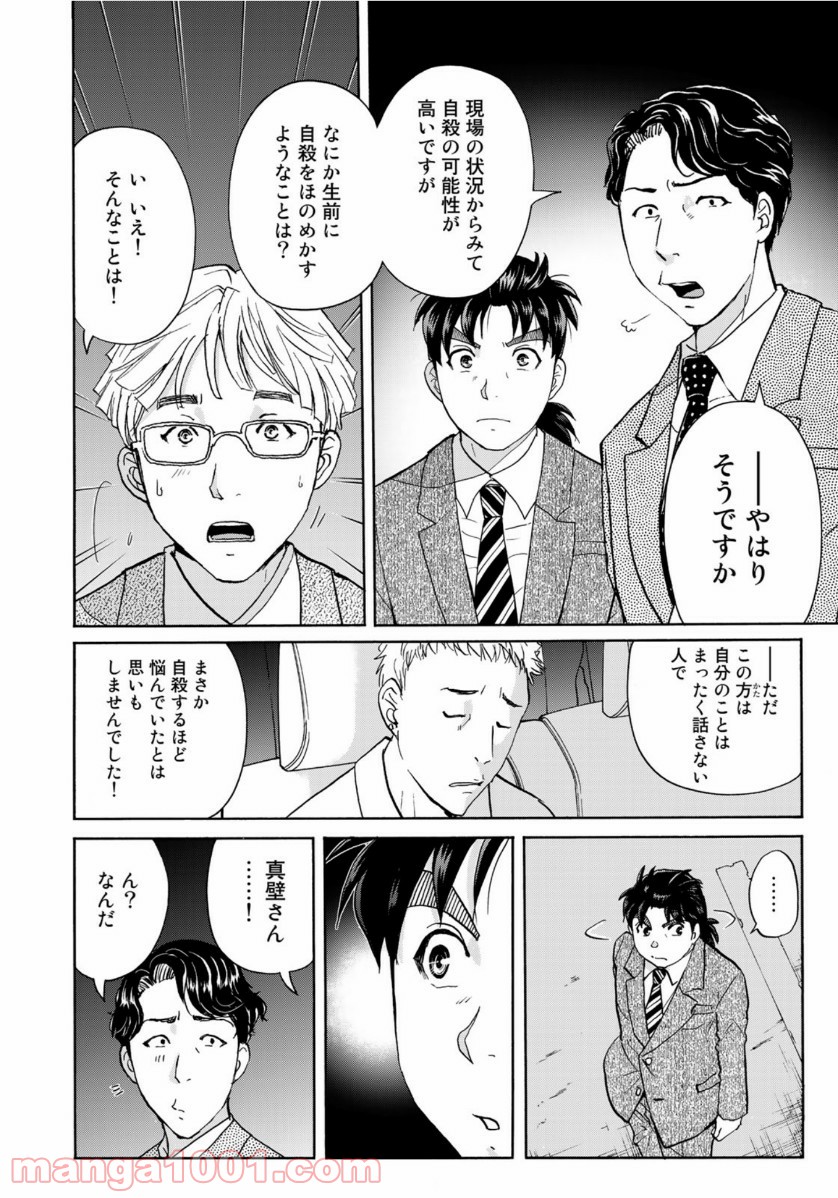 金田一３７歳の事件簿 第73話 - Page 6
