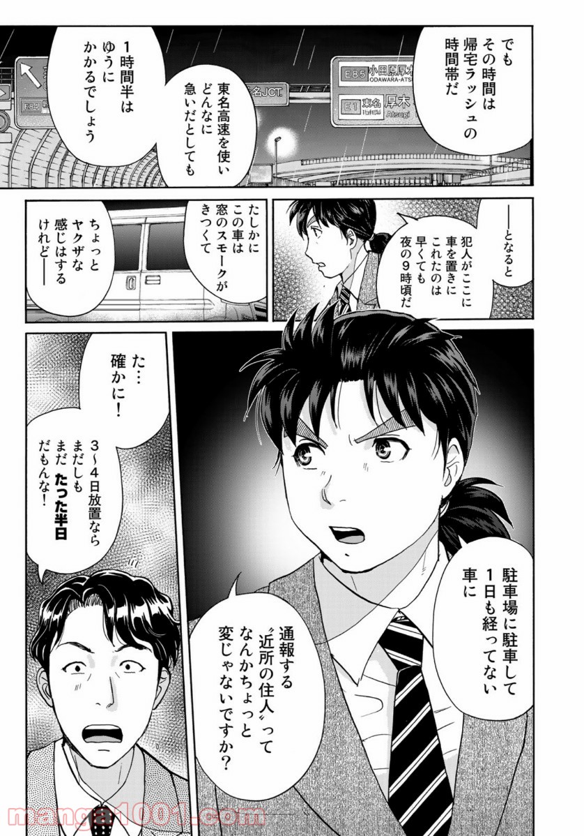 金田一３７歳の事件簿 第73話 - Page 9