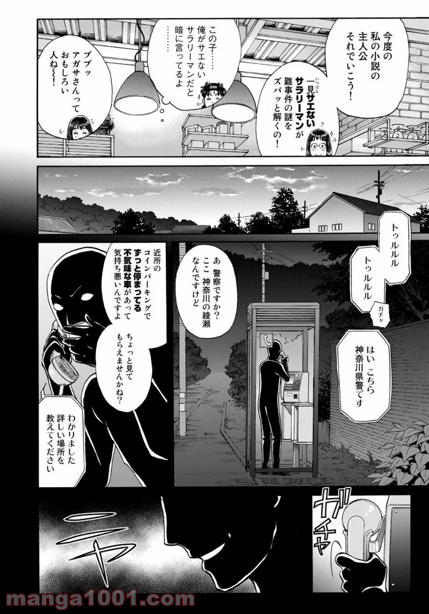 金田一３７歳の事件簿 第72話 - Page 21
