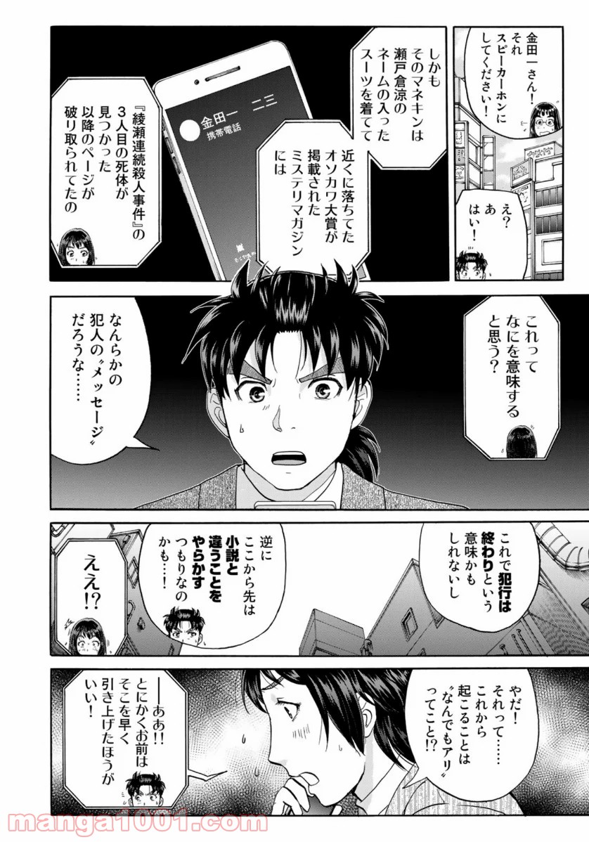 金田一３７歳の事件簿 第72話 - Page 11
