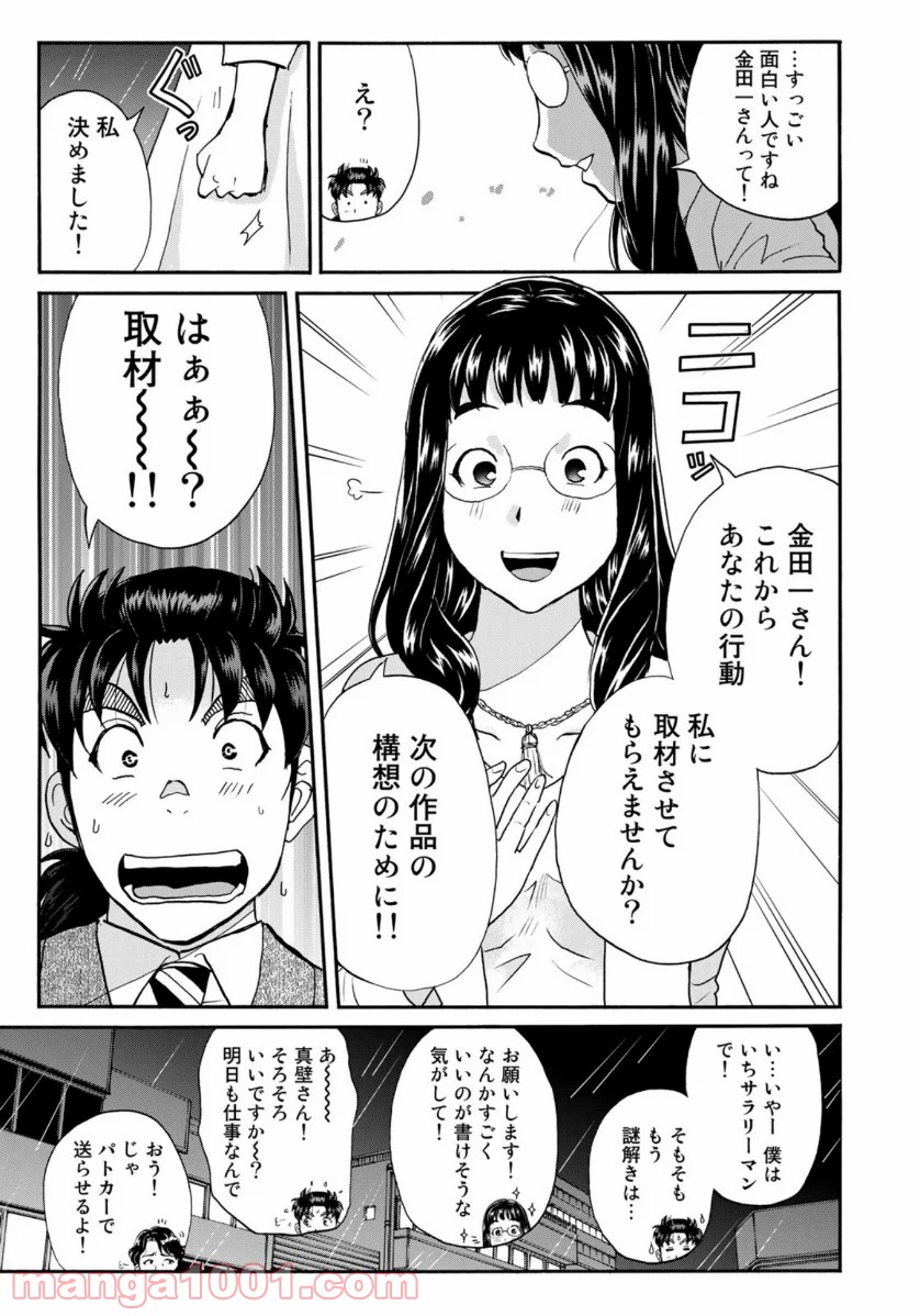 金田一３７歳の事件簿 第70話 - Page 17