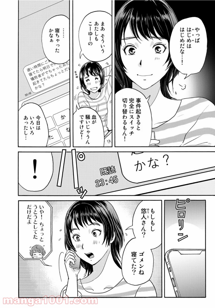 金田一３７歳の事件簿 第70話 - Page 6