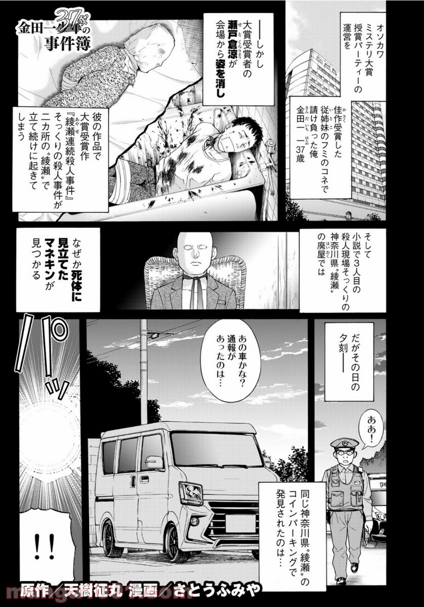 金田一３７歳の事件簿 第73話 - Page 1