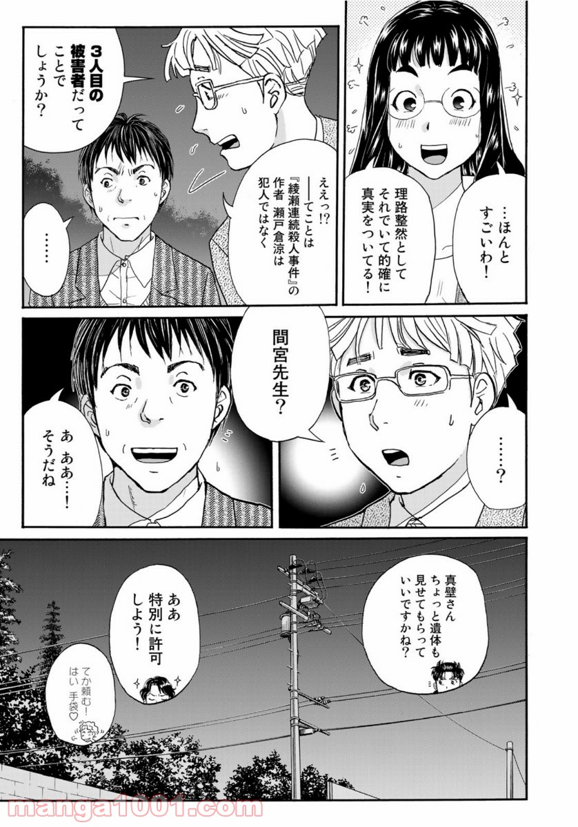 金田一３７歳の事件簿 第73話 - Page 15