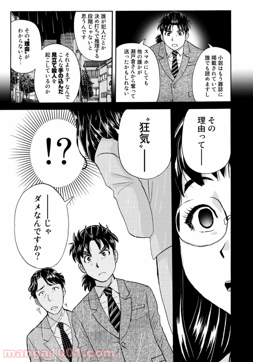 金田一３７歳の事件簿 第70話 - Page 15
