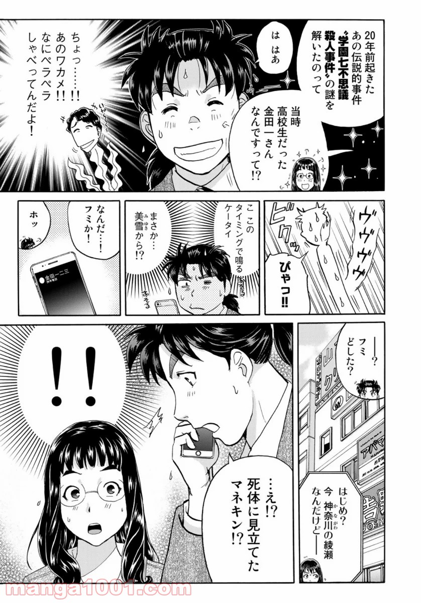 金田一３７歳の事件簿 第72話 - Page 10