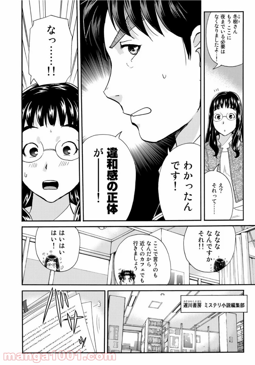 金田一３７歳の事件簿 第72話 - Page 17