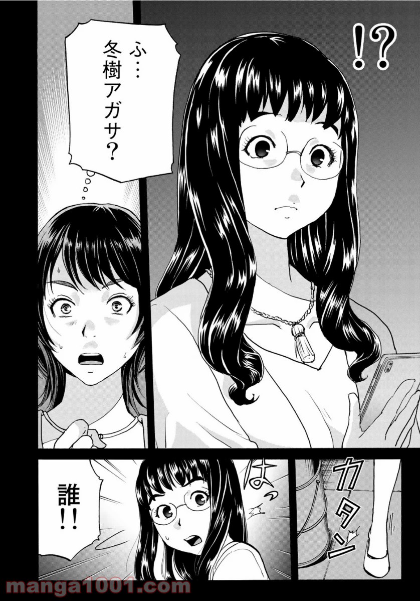 金田一３７歳の事件簿 第68話 - Page 20
