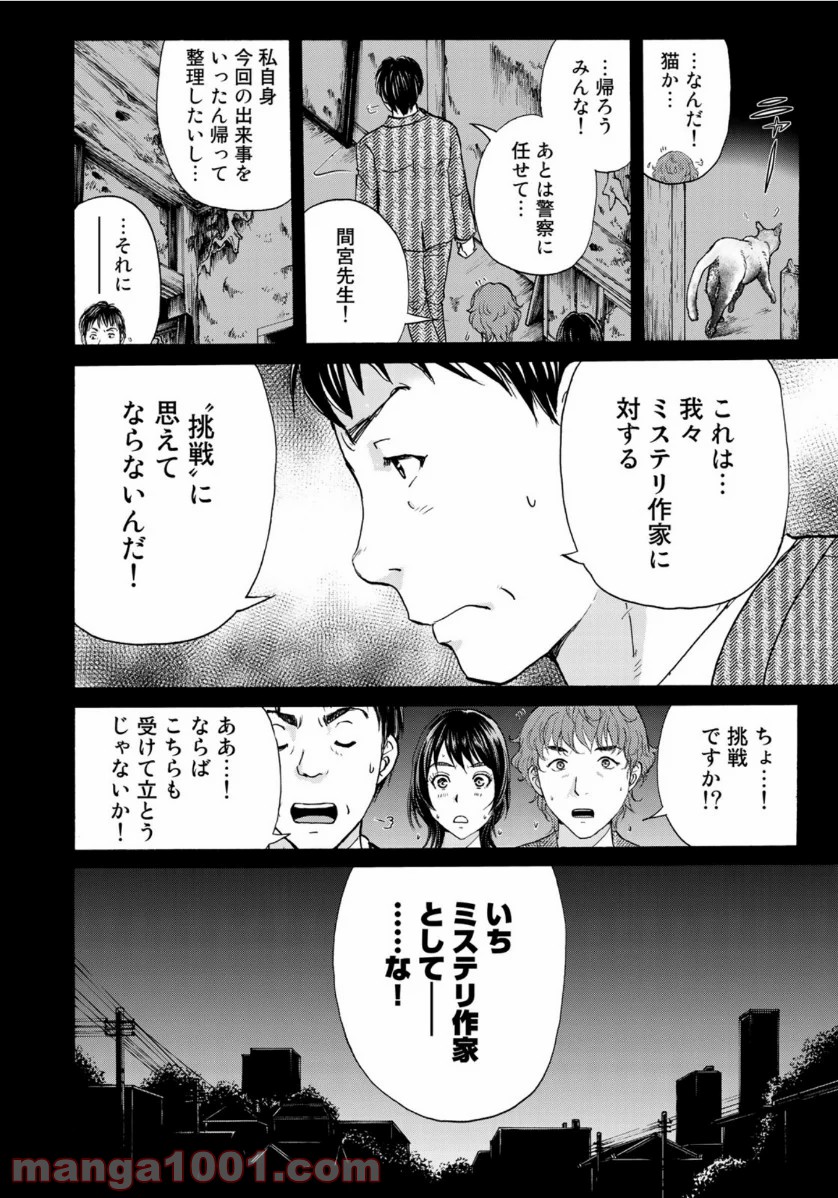 金田一３７歳の事件簿 第69話 - Page 8