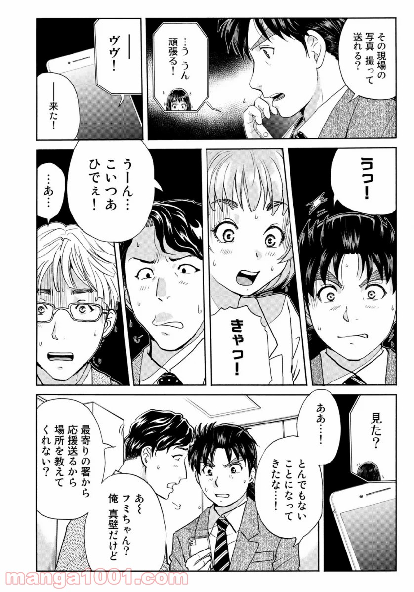 金田一３７歳の事件簿 第69話 - Page 6