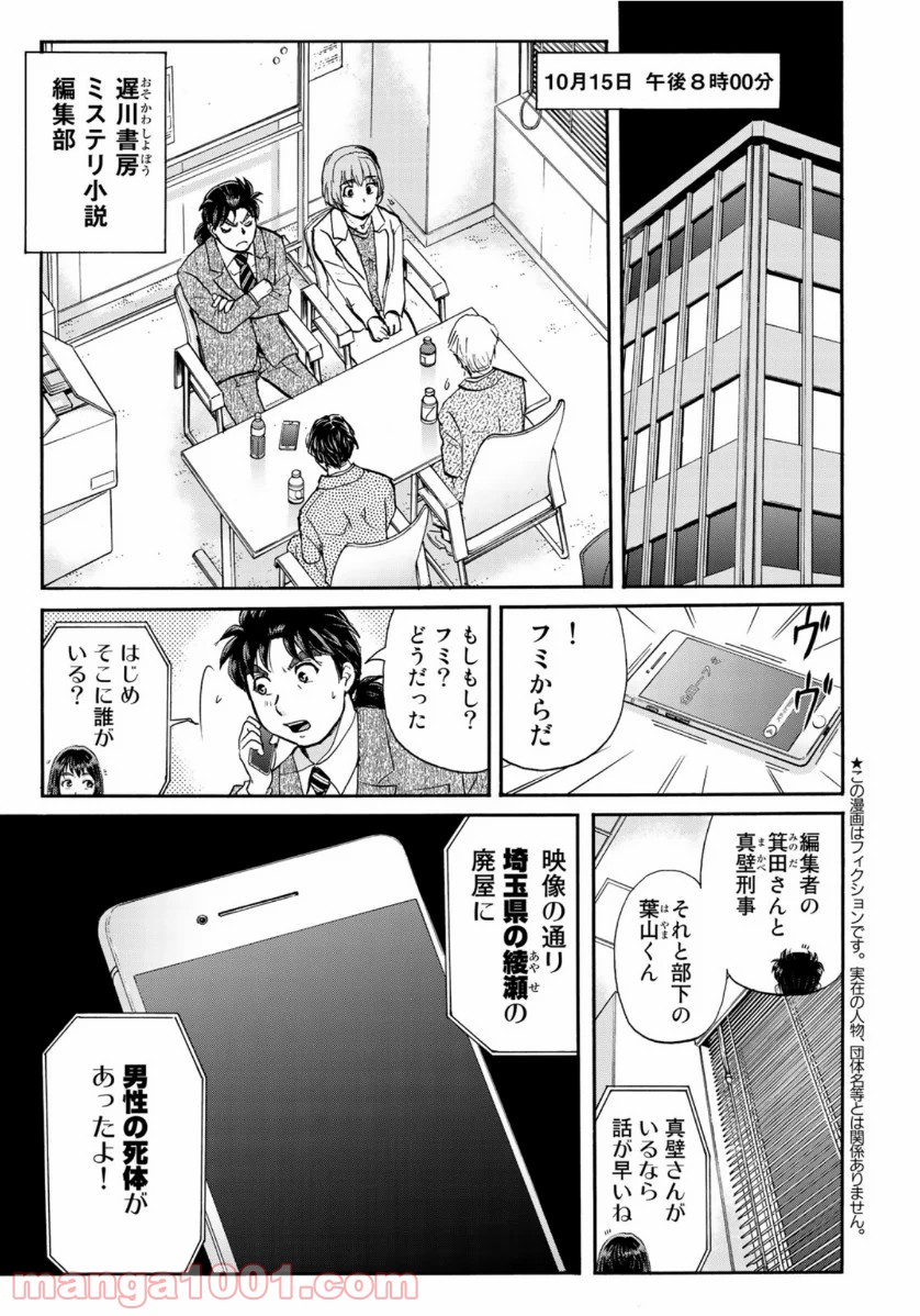 金田一３７歳の事件簿 第69話 - Page 5