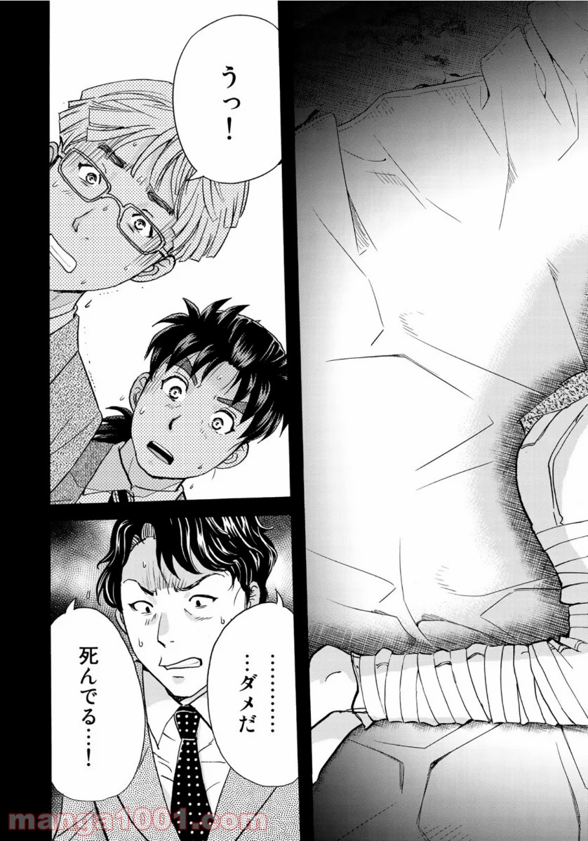 金田一３７歳の事件簿 第69話 - Page 21