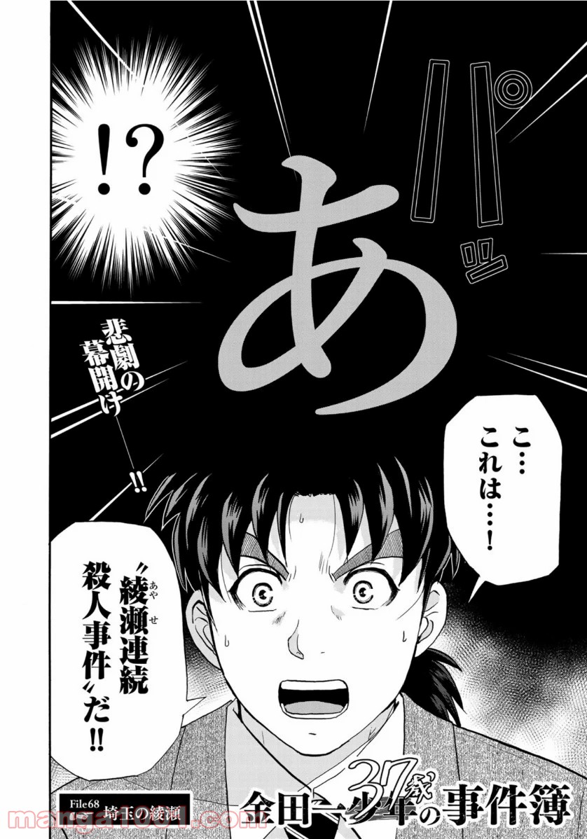金田一３７歳の事件簿 第68話 - Page 2