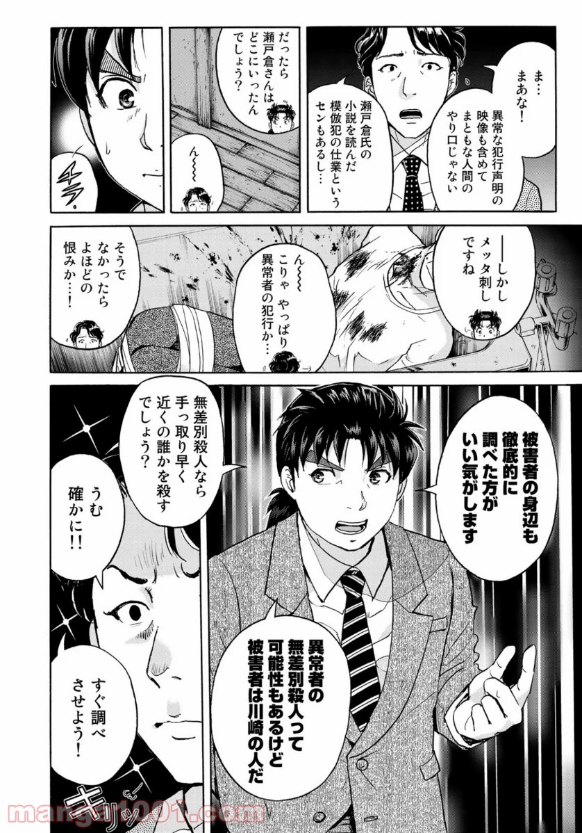 金田一３７歳の事件簿 第69話 - Page 12
