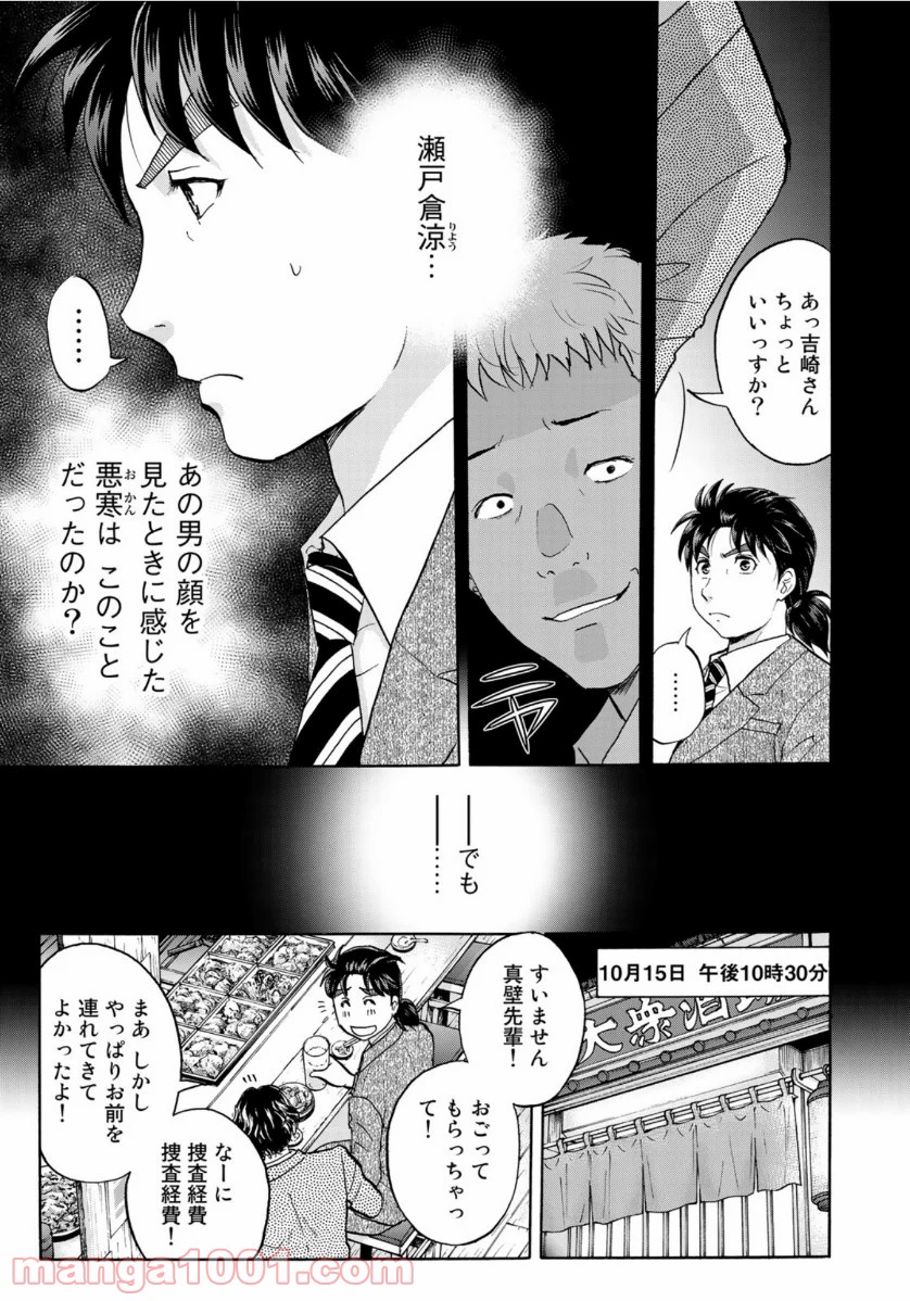 金田一３７歳の事件簿 第69話 - Page 13