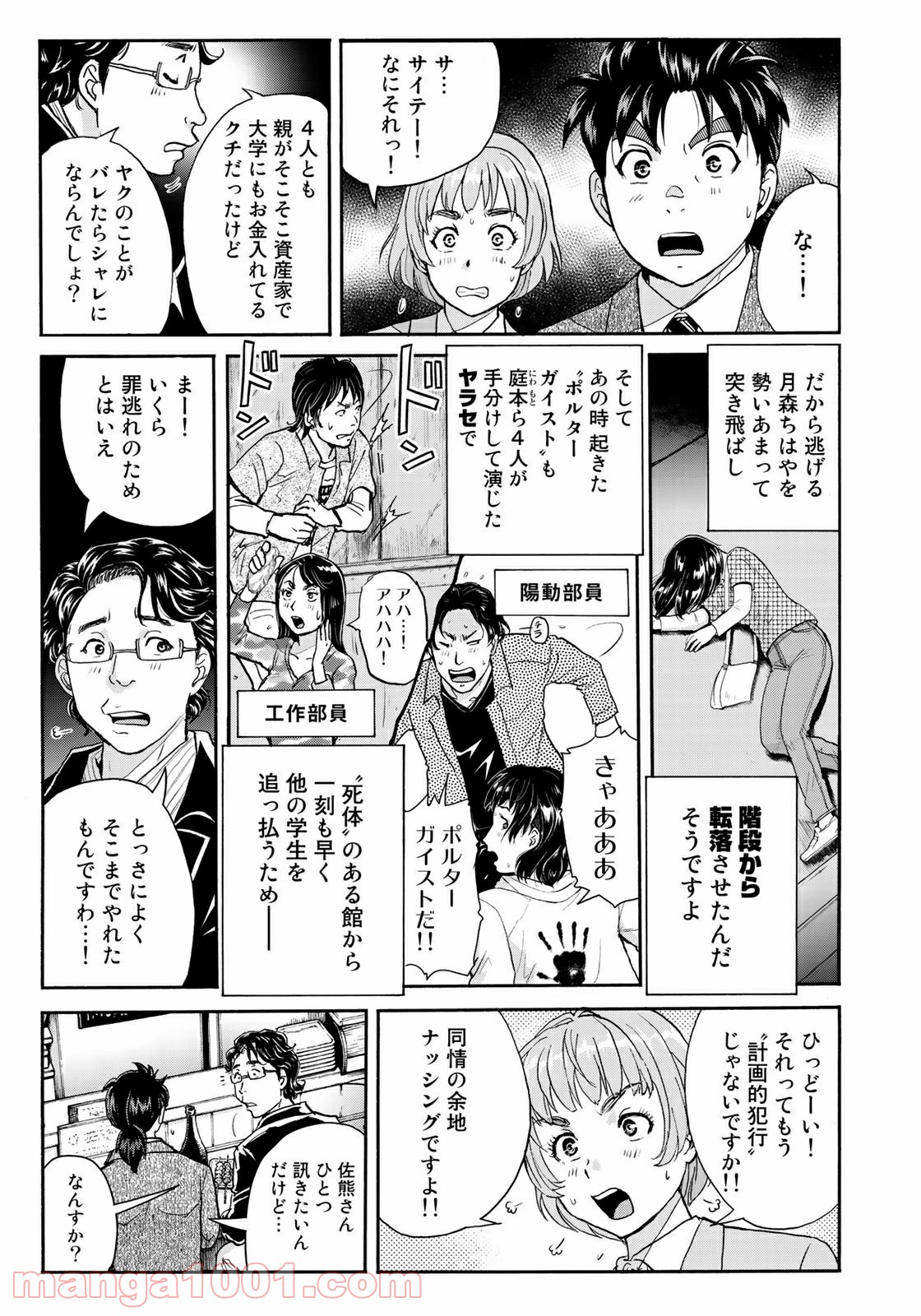 金田一３７歳の事件簿 第66話 - Page 15