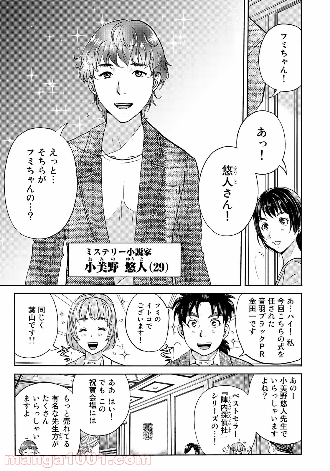 金田一３７歳の事件簿 第67話 - Page 11