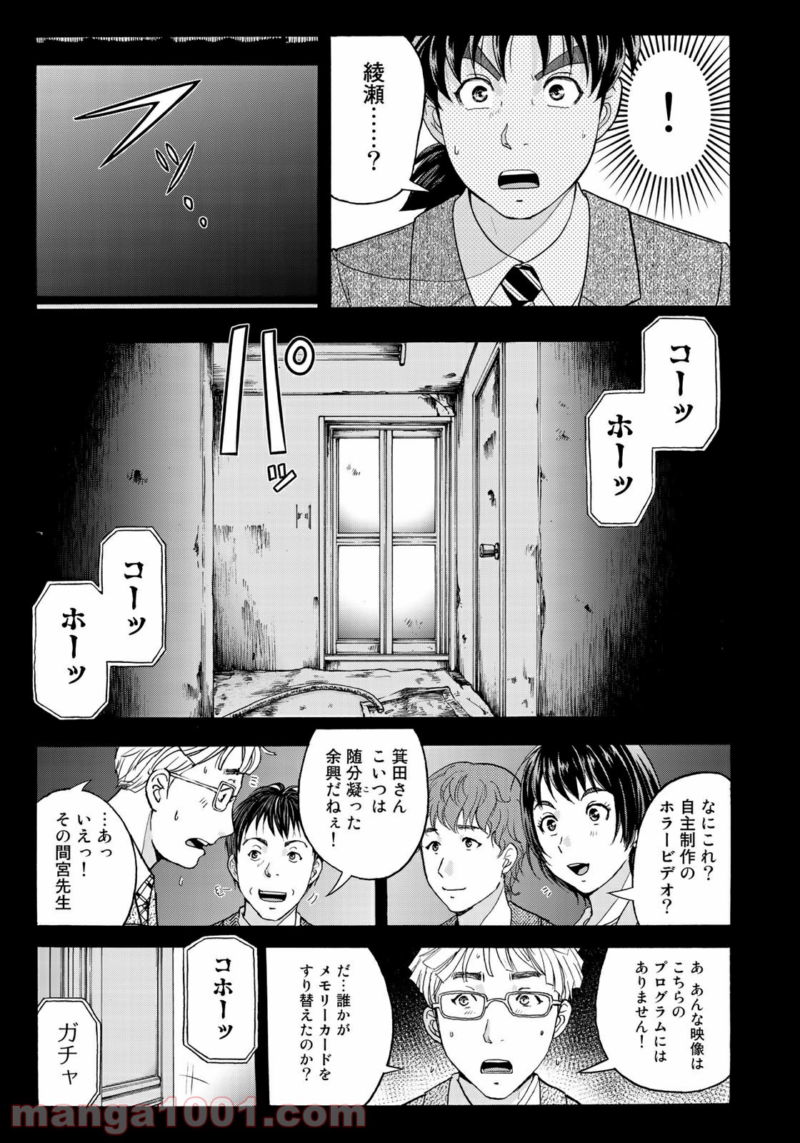 金田一３７歳の事件簿 第67話 - Page 17