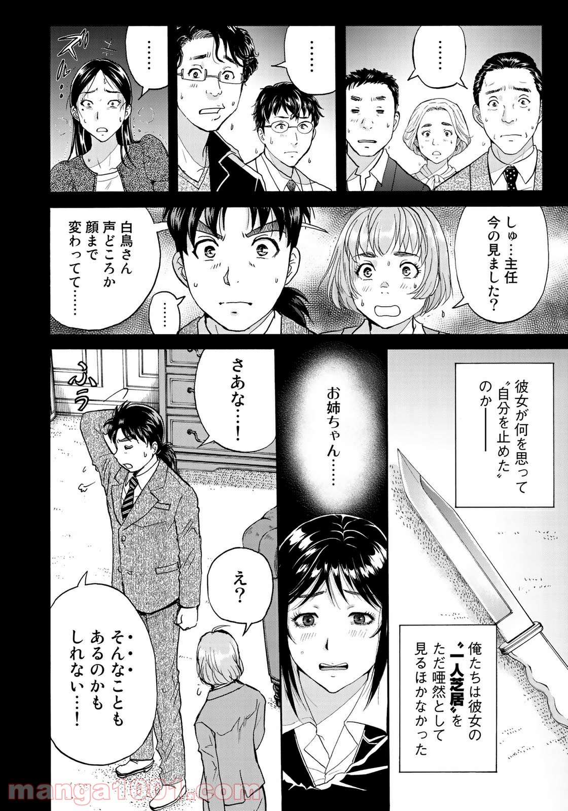 金田一３７歳の事件簿 第66話 - Page 10