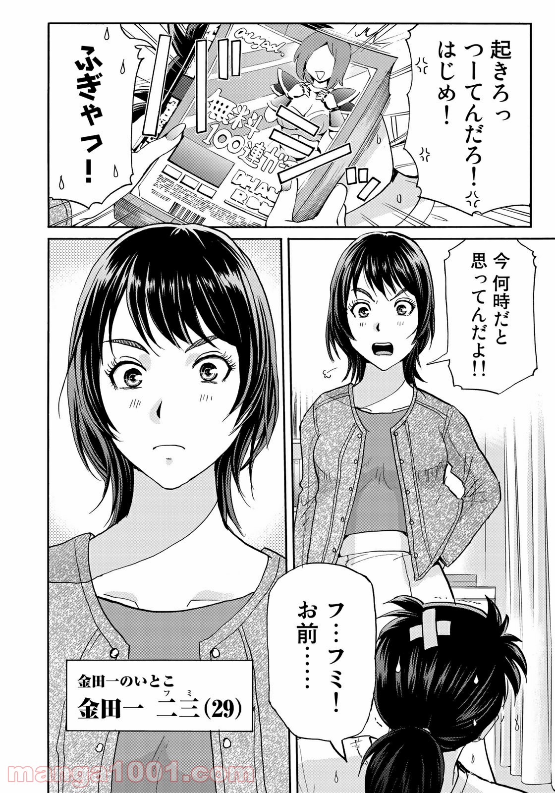 金田一３７歳の事件簿 第66話 - Page 20