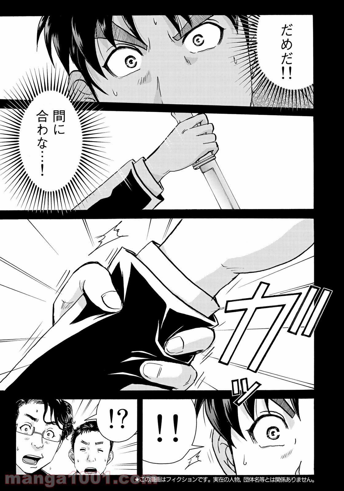 金田一３７歳の事件簿 第66話 - Page 3