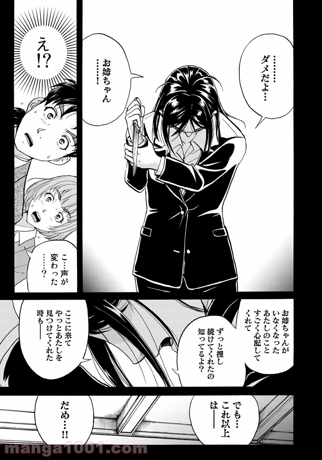 金田一３７歳の事件簿 第66話 - Page 5