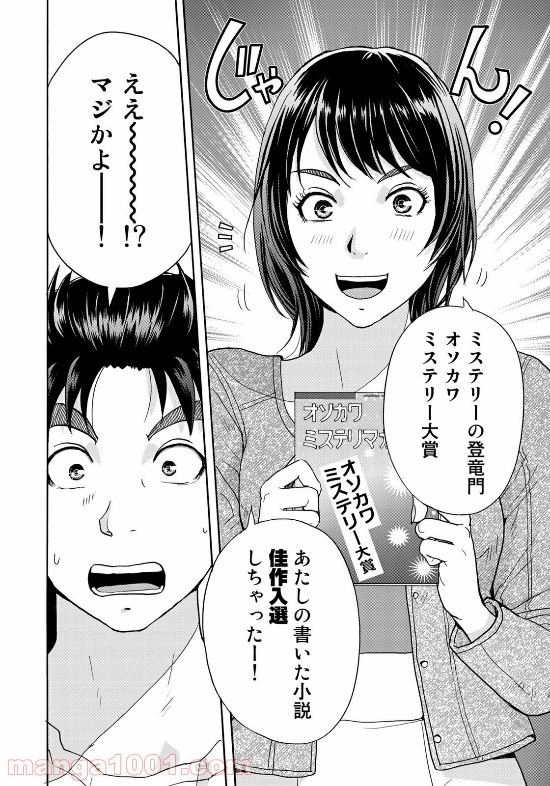 金田一３７歳の事件簿 第66話 - Page 22