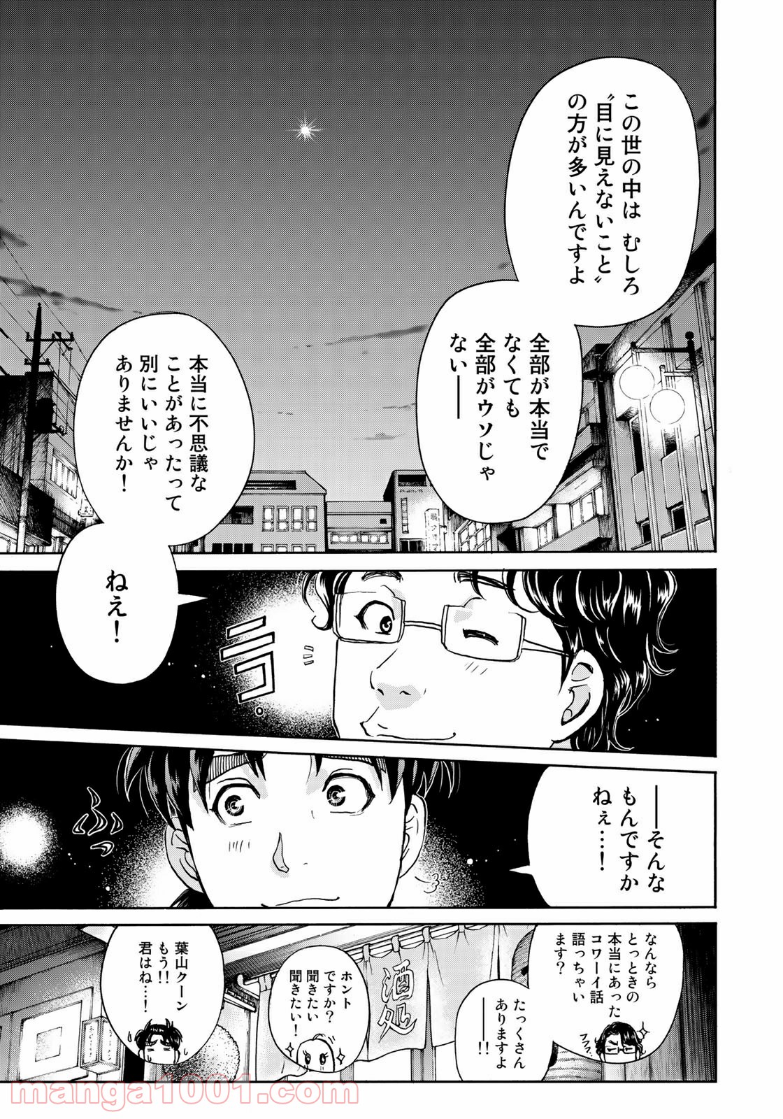 金田一３７歳の事件簿 第66話 - Page 17