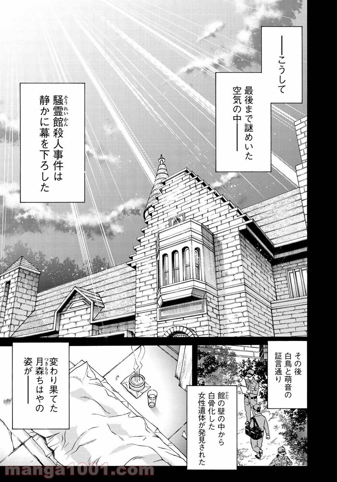 金田一３７歳の事件簿 第66話 - Page 11