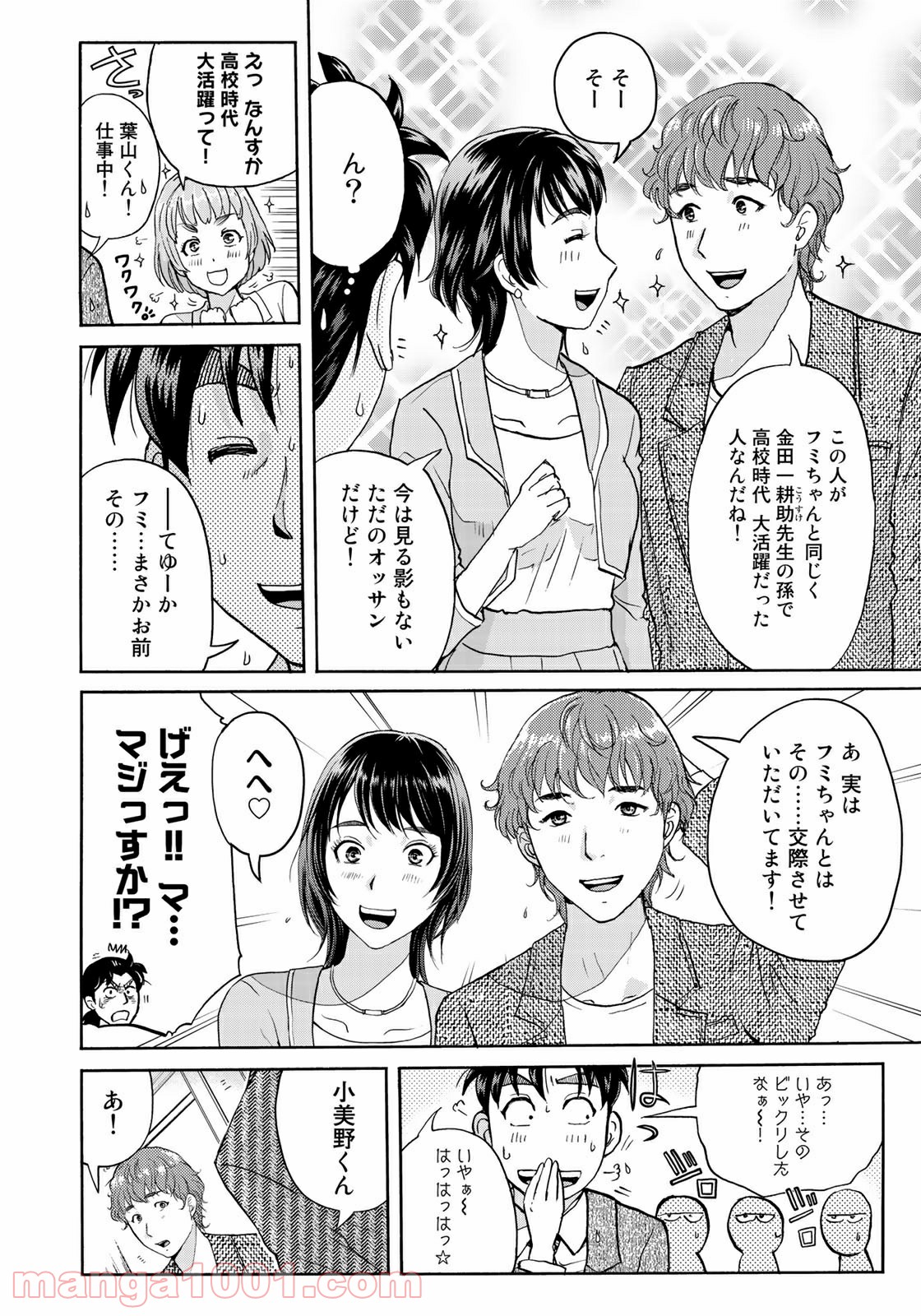 金田一３７歳の事件簿 第67話 - Page 12