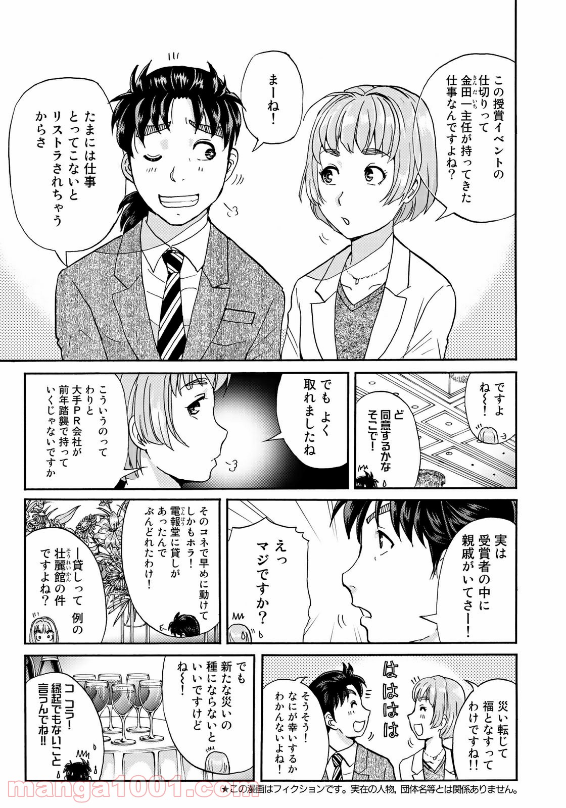 金田一３７歳の事件簿 第67話 - Page 5