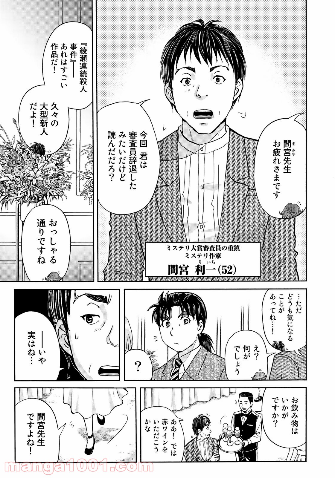 金田一３７歳の事件簿 第67話 - Page 13