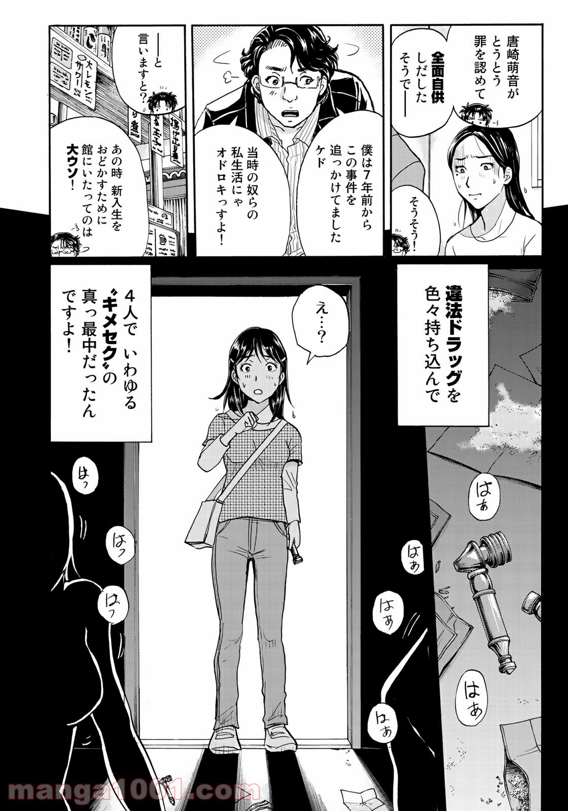 金田一３７歳の事件簿 第66話 - Page 14