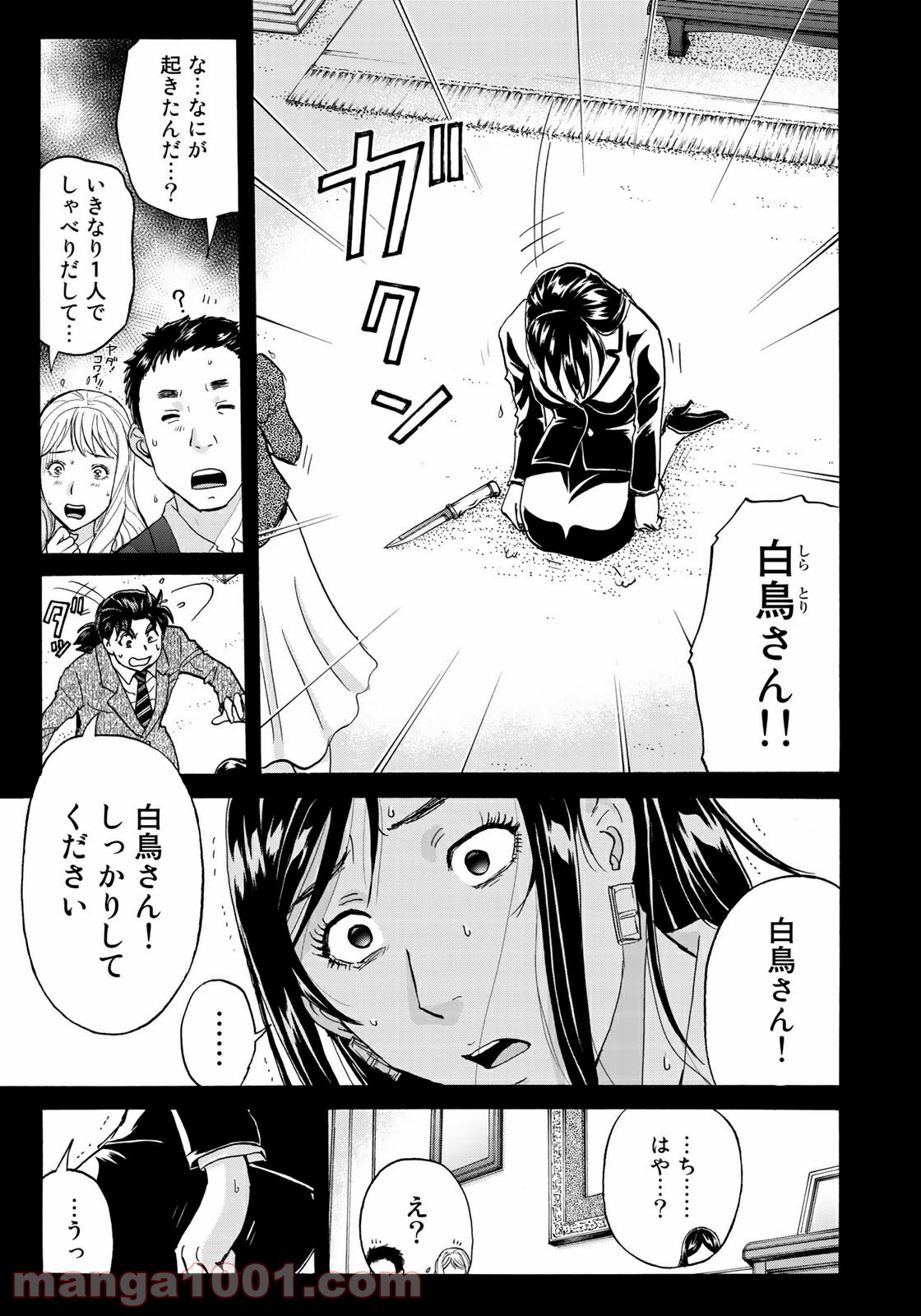 金田一３７歳の事件簿 第66話 - Page 7
