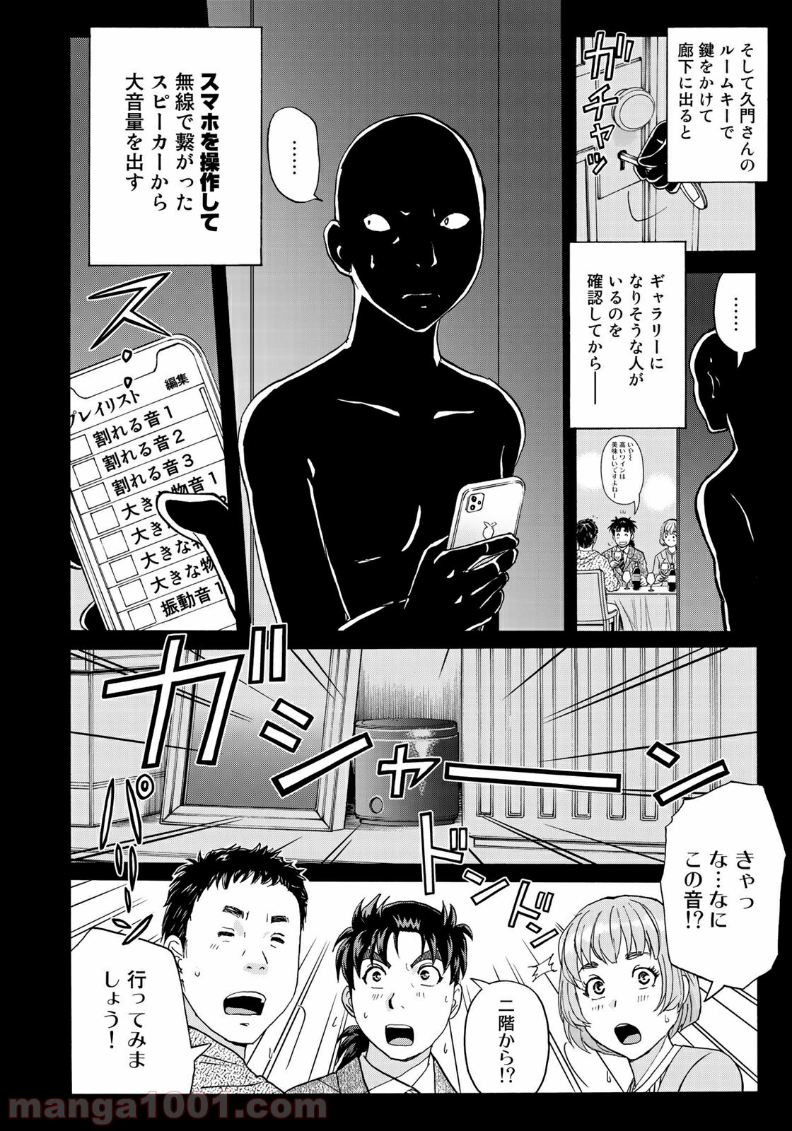 金田一３７歳の事件簿 第63話 - Page 8