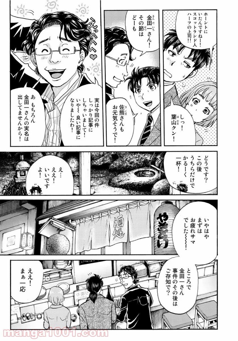 金田一３７歳の事件簿 第65話 - Page 13