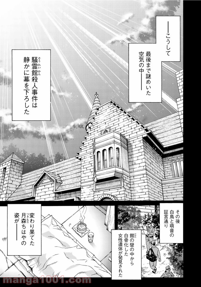 金田一３７歳の事件簿 第65話 - Page 11