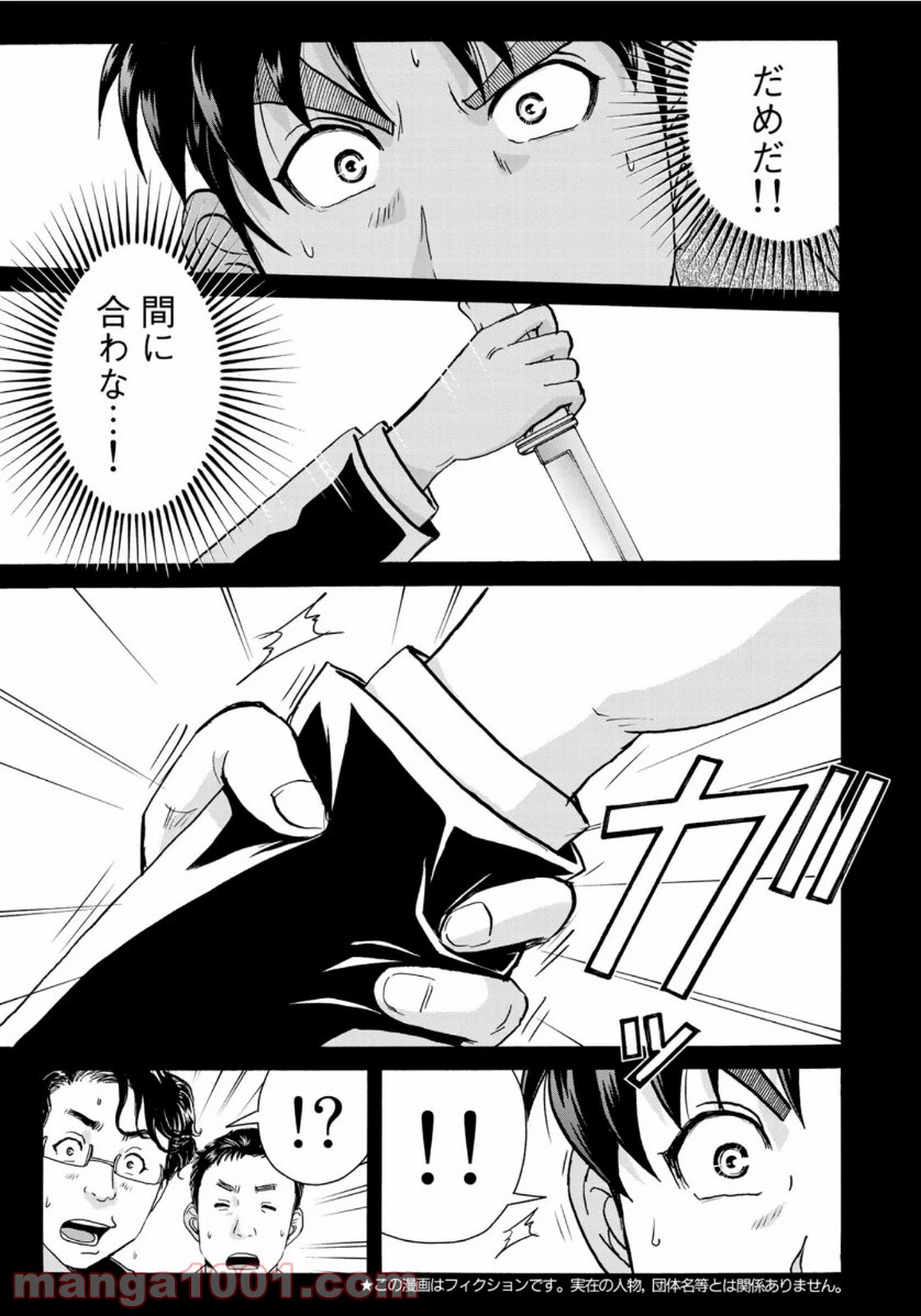 金田一３７歳の事件簿 第65話 - Page 3